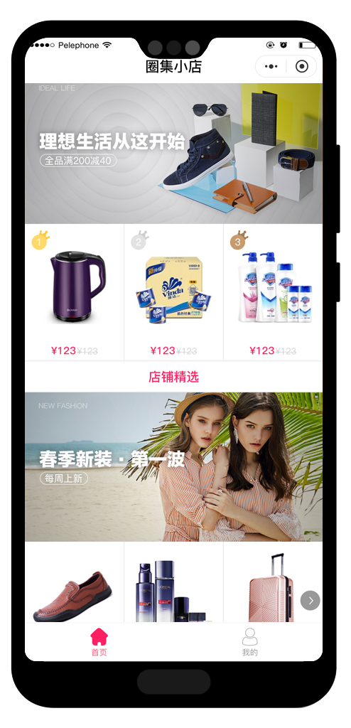 圈集小店-微信小程序图1