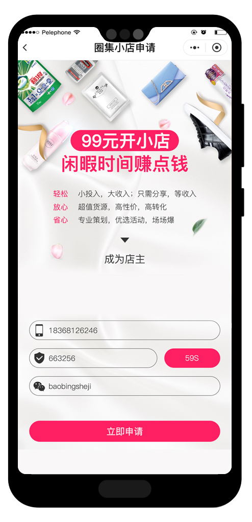 圈集小店-微信小程序图9