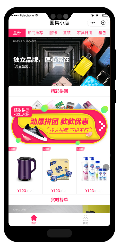 圈集小店-微信小程序图0