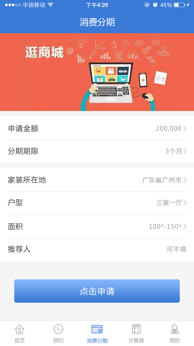 百姓金服界面设计图0