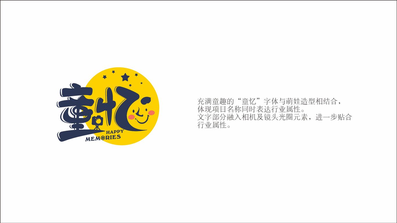 童憶攝影美學館LOGO設計中標圖4