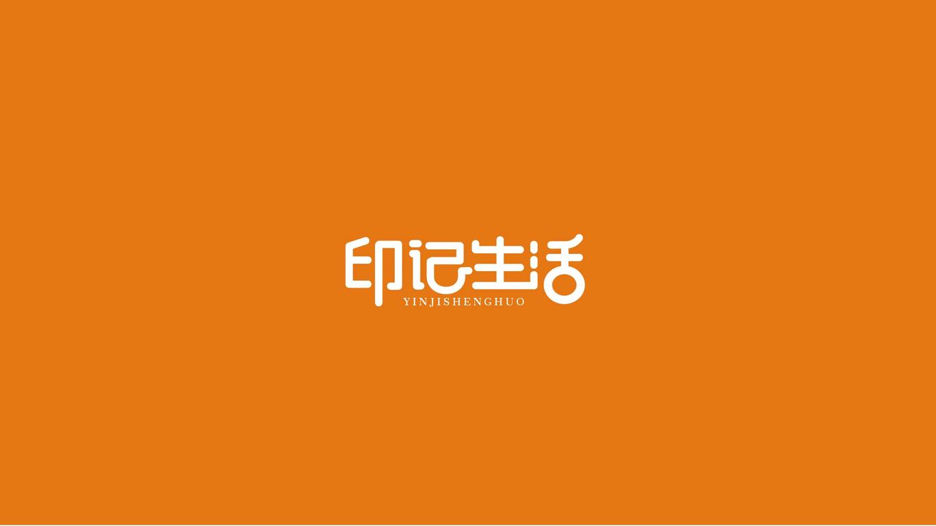 生活印記LOGO設(shè)計中標(biāo)圖0