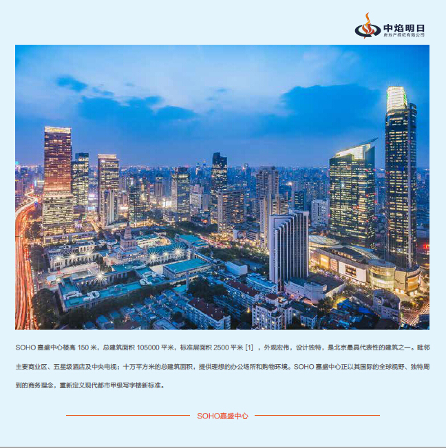 中焰明日企業(yè)宣傳冊設計中標圖17