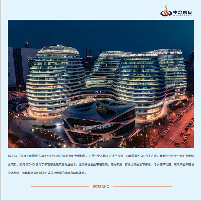 中焰明日企業(yè)宣傳冊設計中標圖20