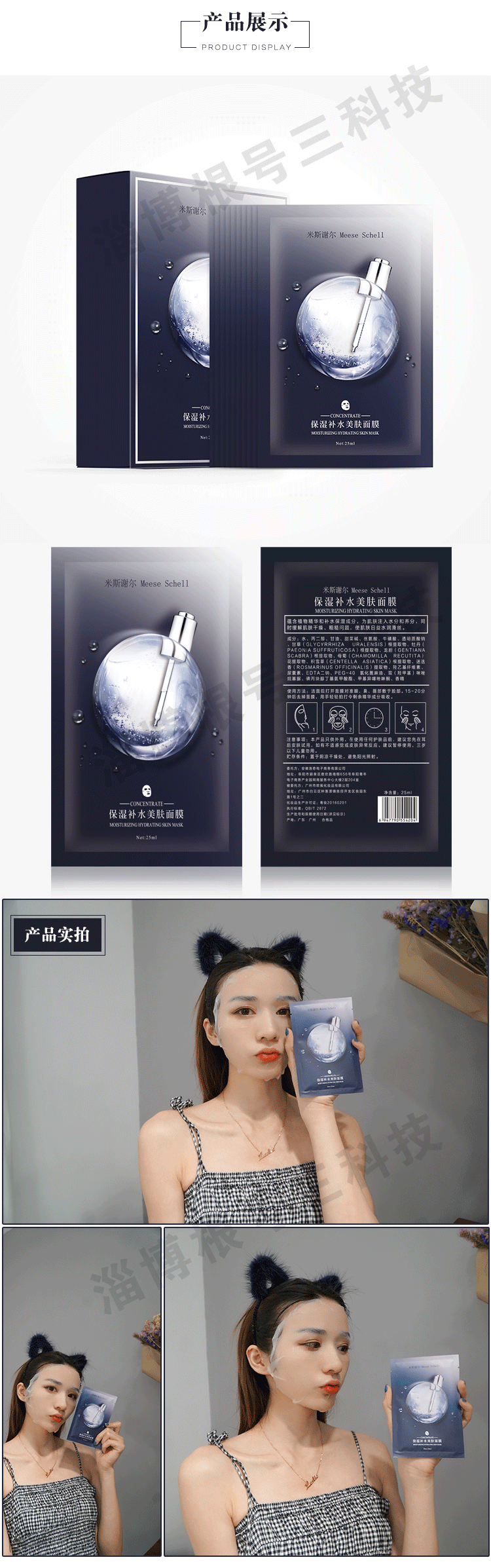 面膜详情图4