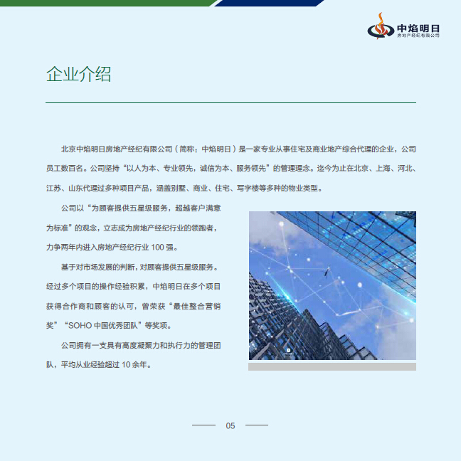 中焰明日企業(yè)宣傳冊設計中標圖4