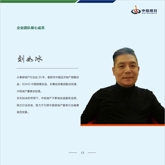 中焰明日企業(yè)宣傳冊設(shè)計中標(biāo)圖12