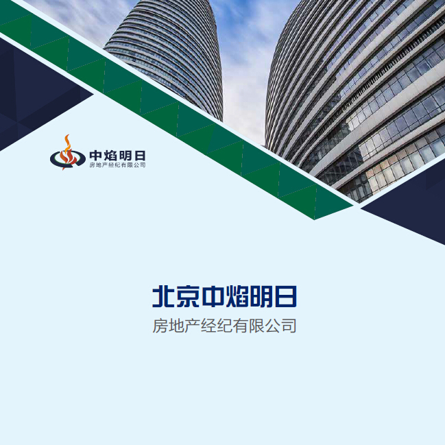 中焰明日企業(yè)宣傳冊設(shè)計中標(biāo)圖0