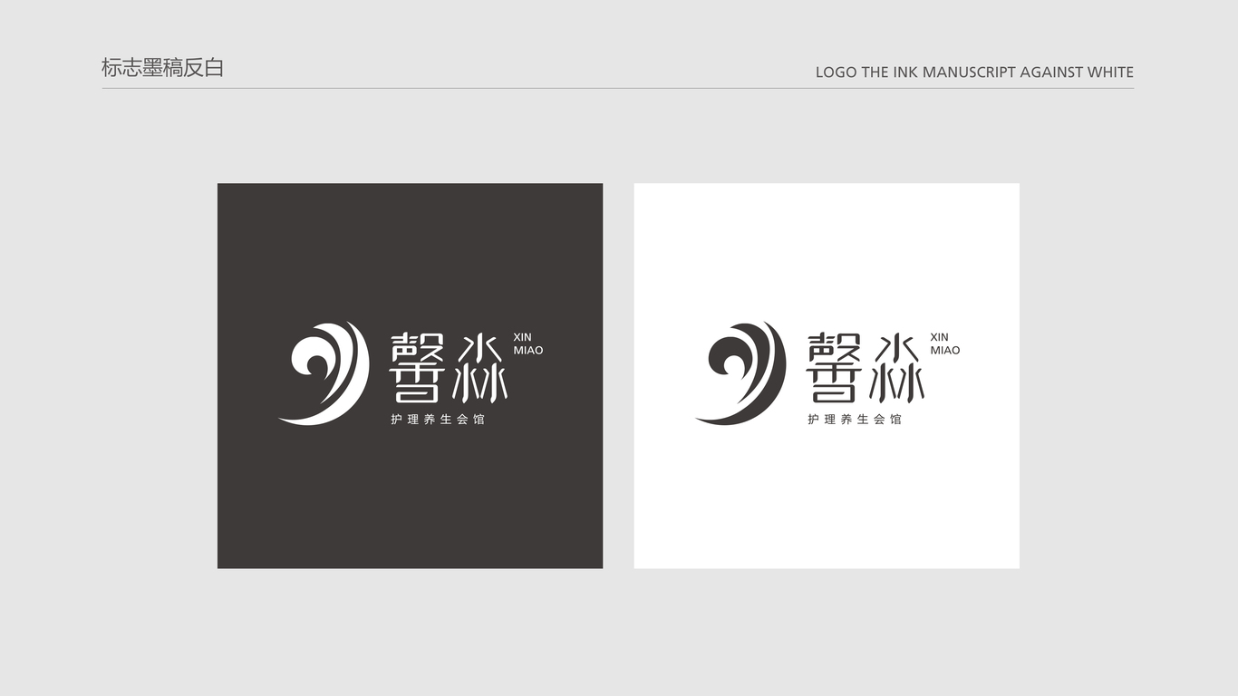 馨淼LOGO設(shè)計中標(biāo)圖2