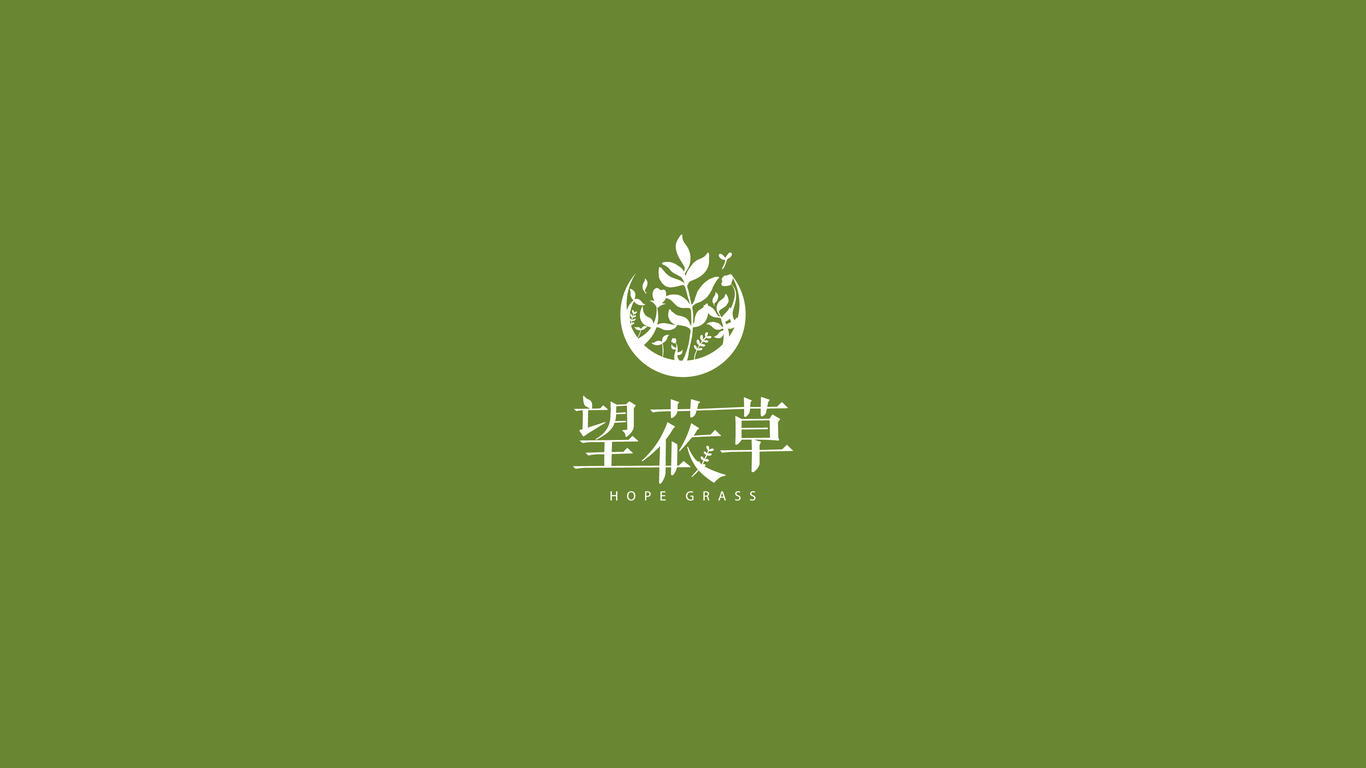 望莜草LOGO設計中標圖3
