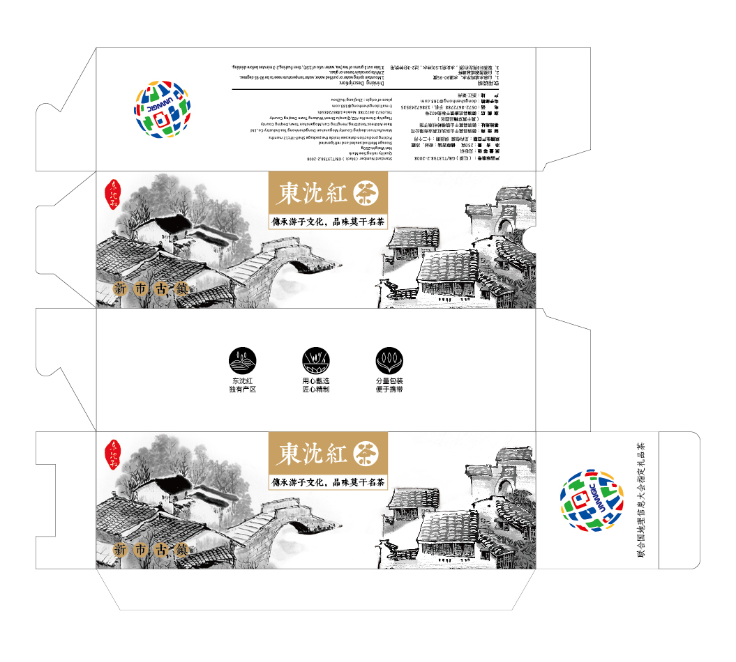 聯(lián)合國地理信息大會(huì )禮品包裝設計圖2