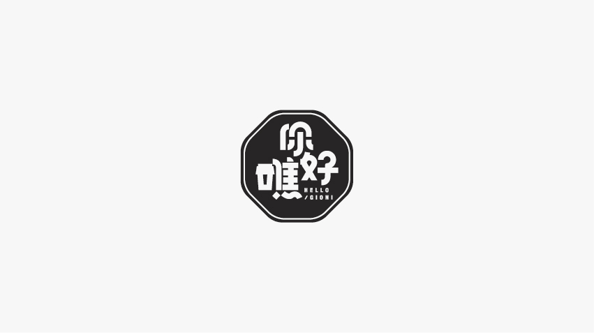 【HELLO】饮品品牌设计图2