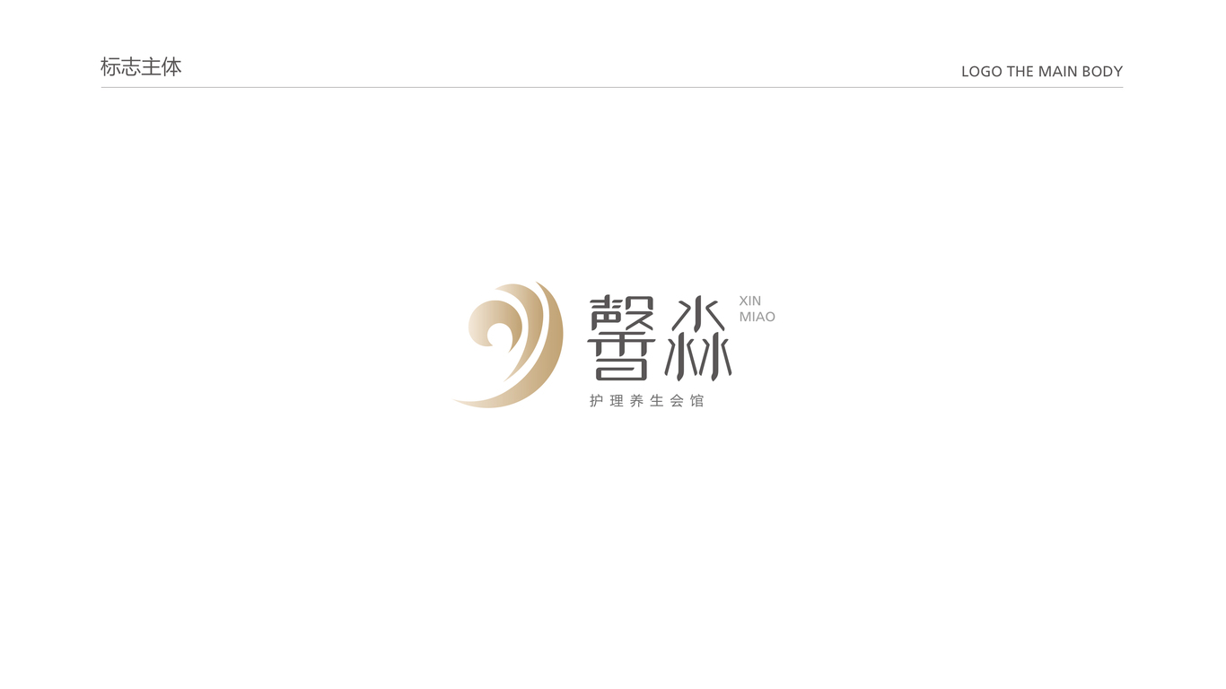 馨淼LOGO設(shè)計中標(biāo)圖0