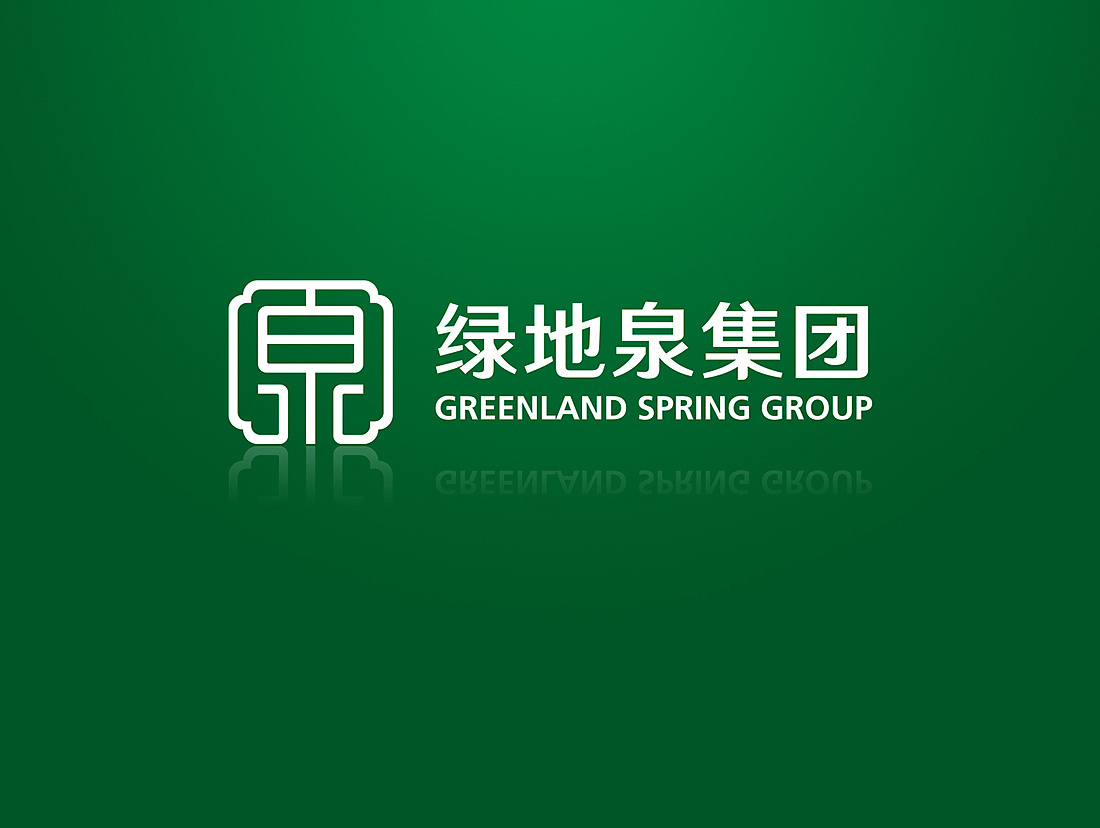 绿地泉集团图4