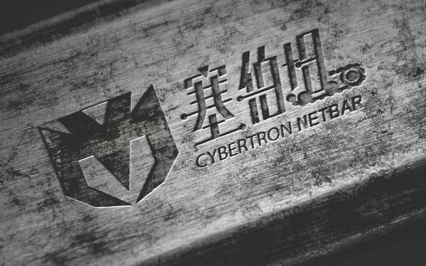 賽伯坦