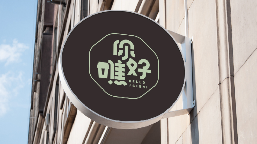 【HELLO】饮品品牌设计图11