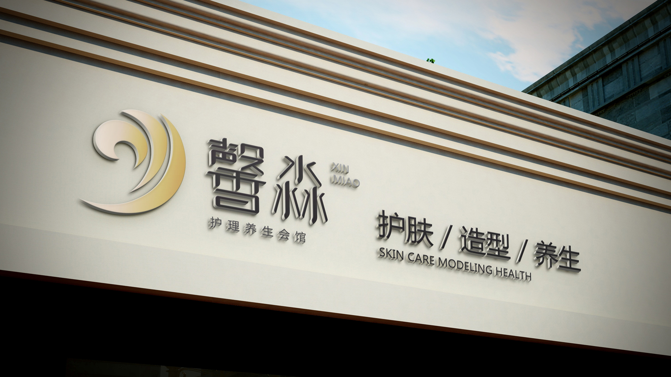 馨淼LOGO設(shè)計中標(biāo)圖8