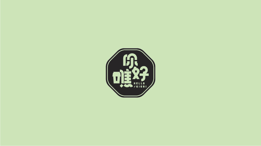【HELLO】饮品品牌设计图3