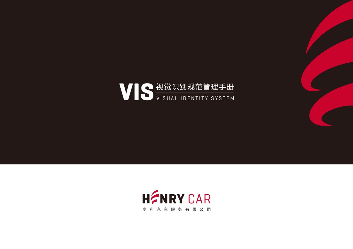 亨利LOGO图1