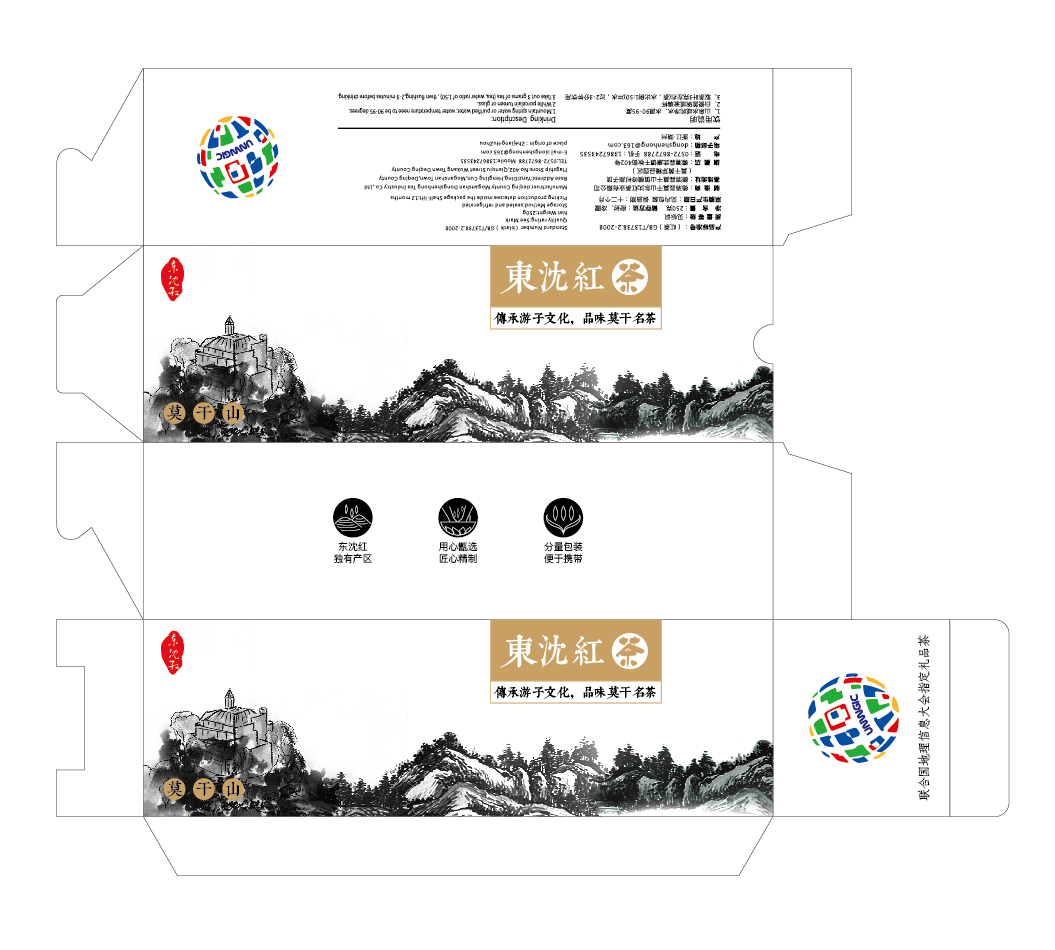 聯(lián)合國地理信息大會(huì )禮品包裝設計圖1