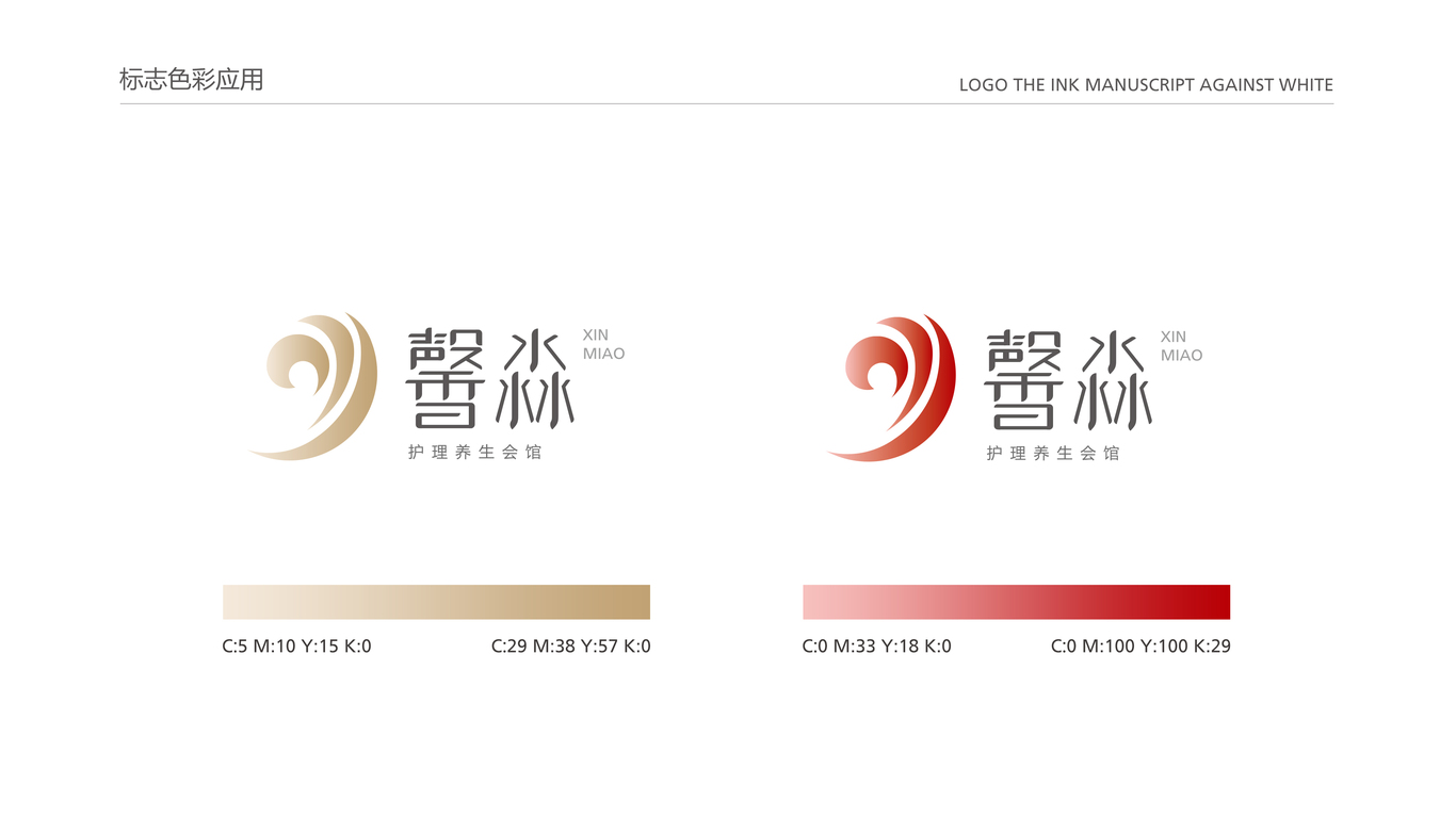 馨淼LOGO設(shè)計中標(biāo)圖4