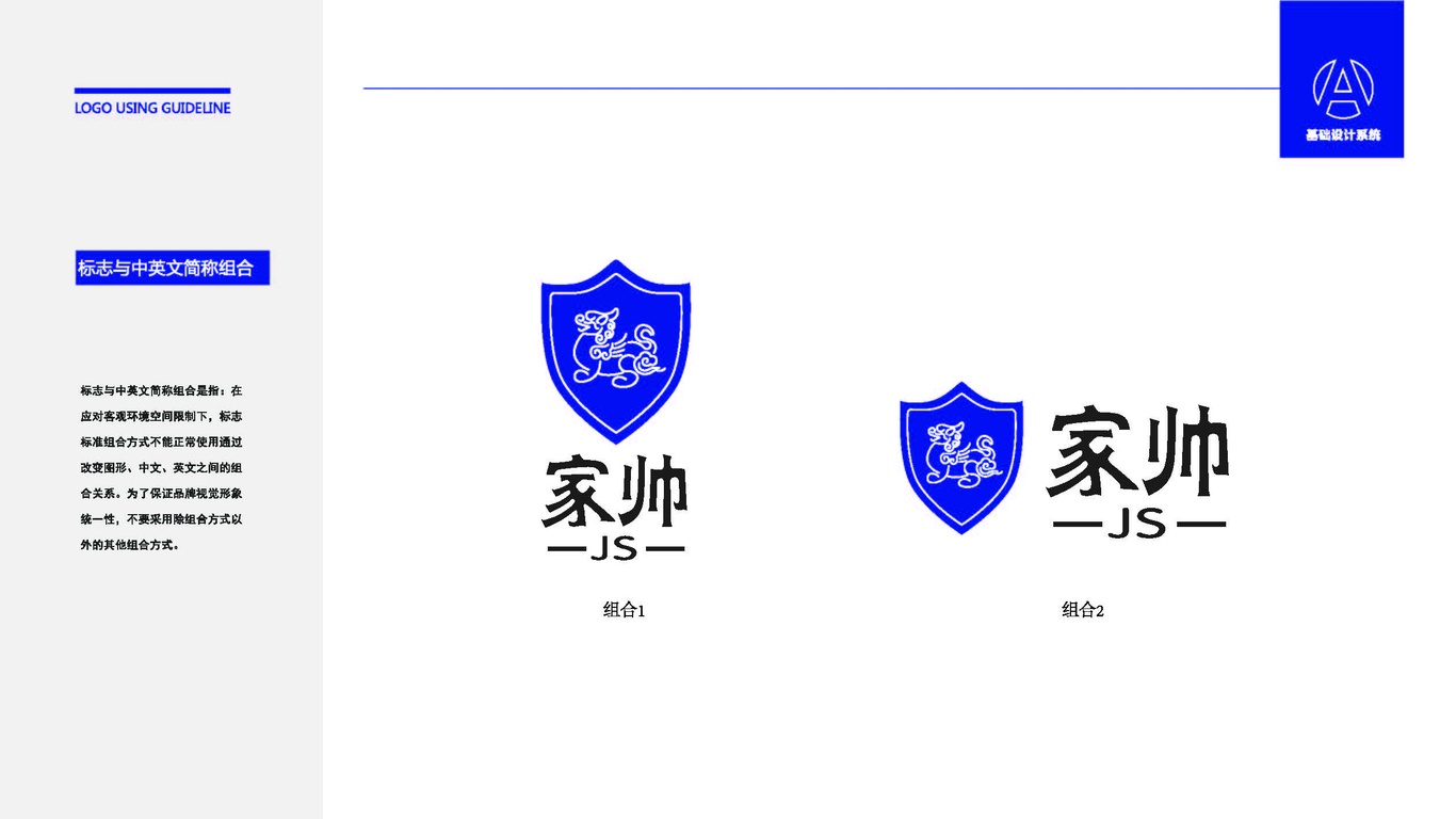 家帅LOGO设计中标图2