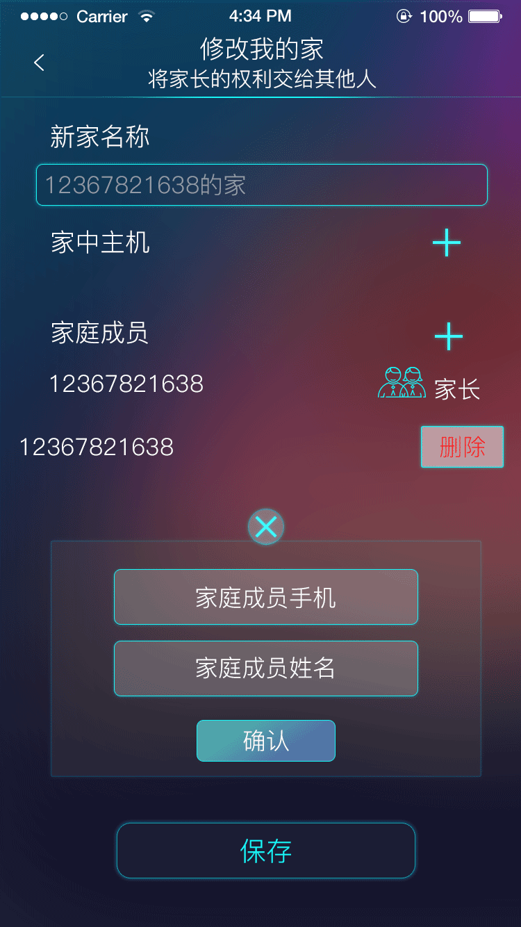 智能家居管理小程序图2