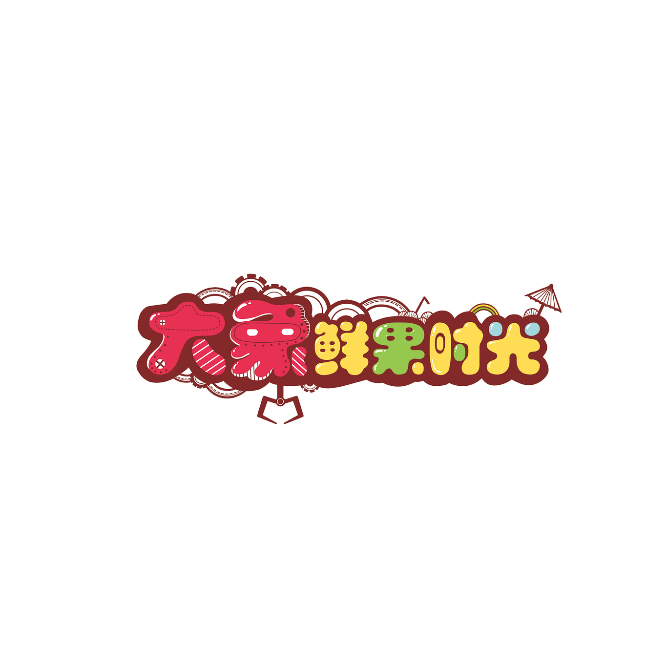 大象鮮果時(shí)光logo，圍擋圖2