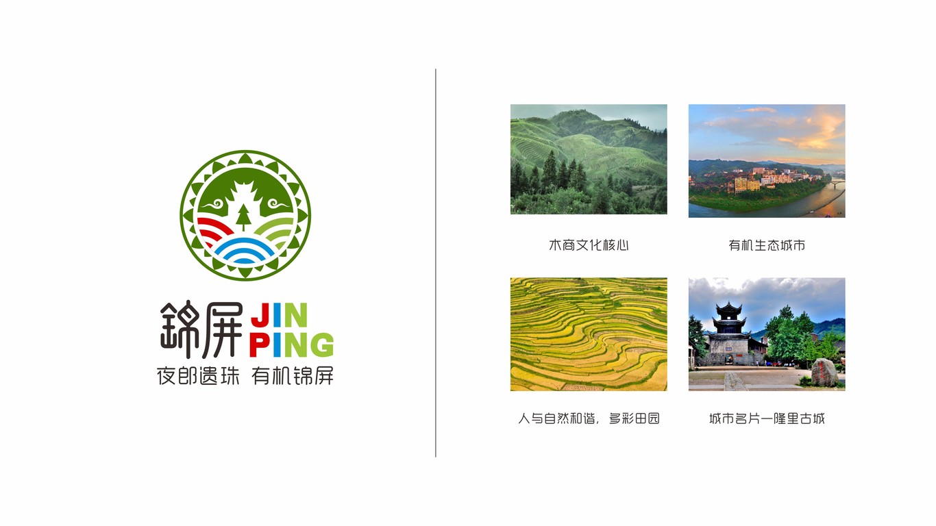 錦屏縣LOGO設(shè)計中標圖2