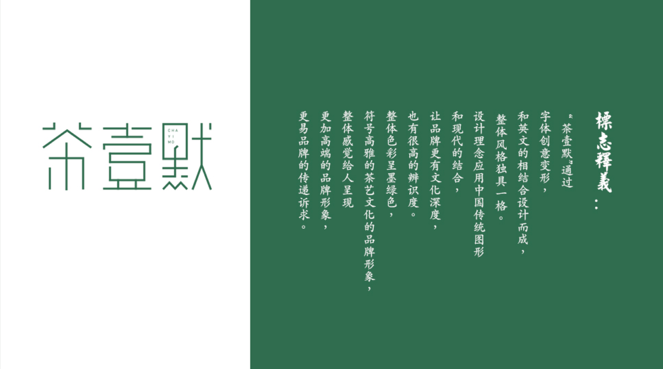 茶壹默logo設(shè)計(jì)圖0