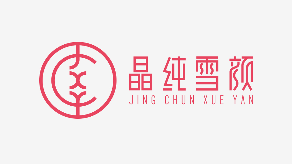 晶純雪顏LOGO設(shè)計(jì)