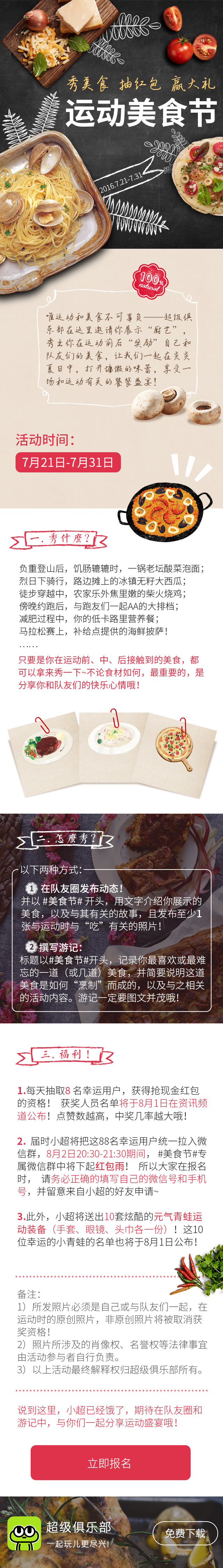 h5活动页设计图0