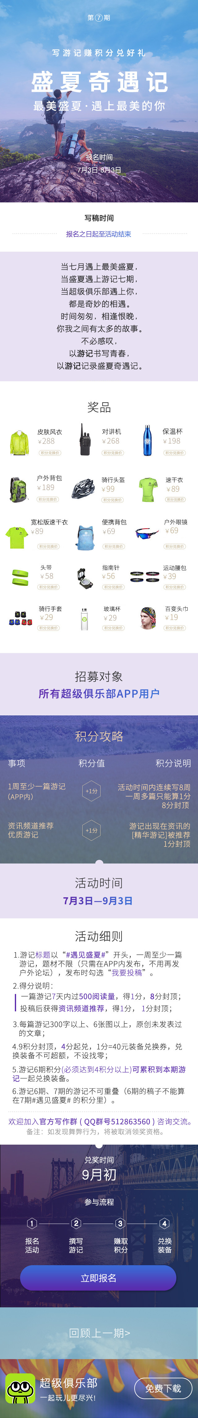h5活动页设计图1