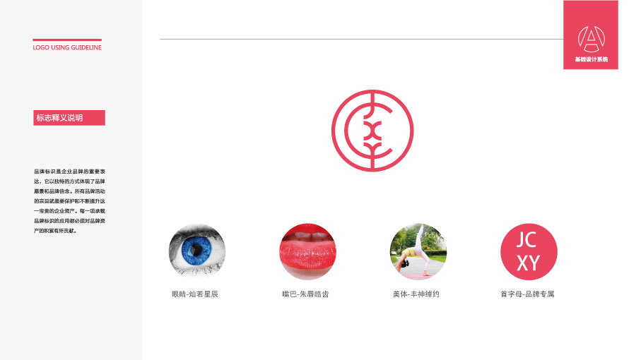 晶純雪顏LOGO設(shè)計(jì)中標(biāo)圖0