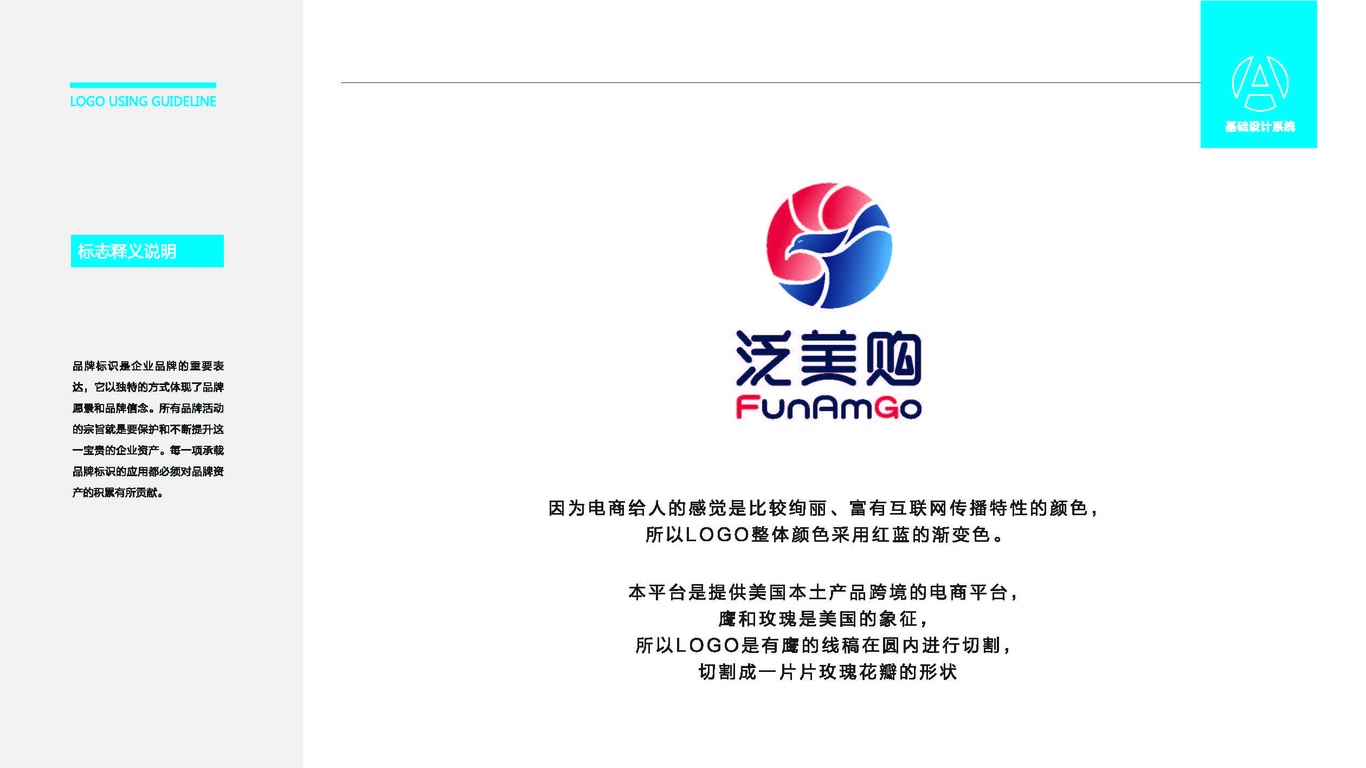 泛美購LOGO設(shè)計中標圖3