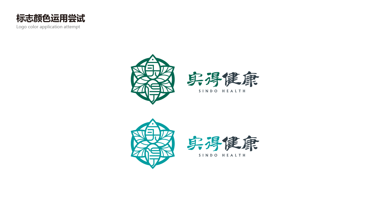 實得健康LOGO設(shè)計中標(biāo)圖3