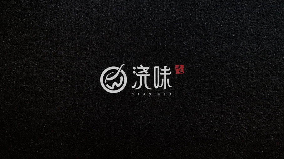 澆味LOGO設(shè)計(jì)中標(biāo)圖6