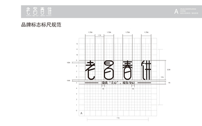 老昌春饼改良