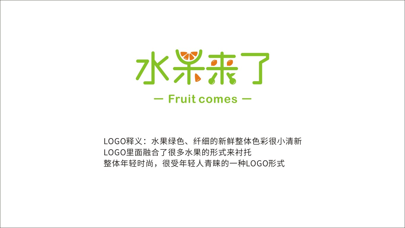 水果来了图5