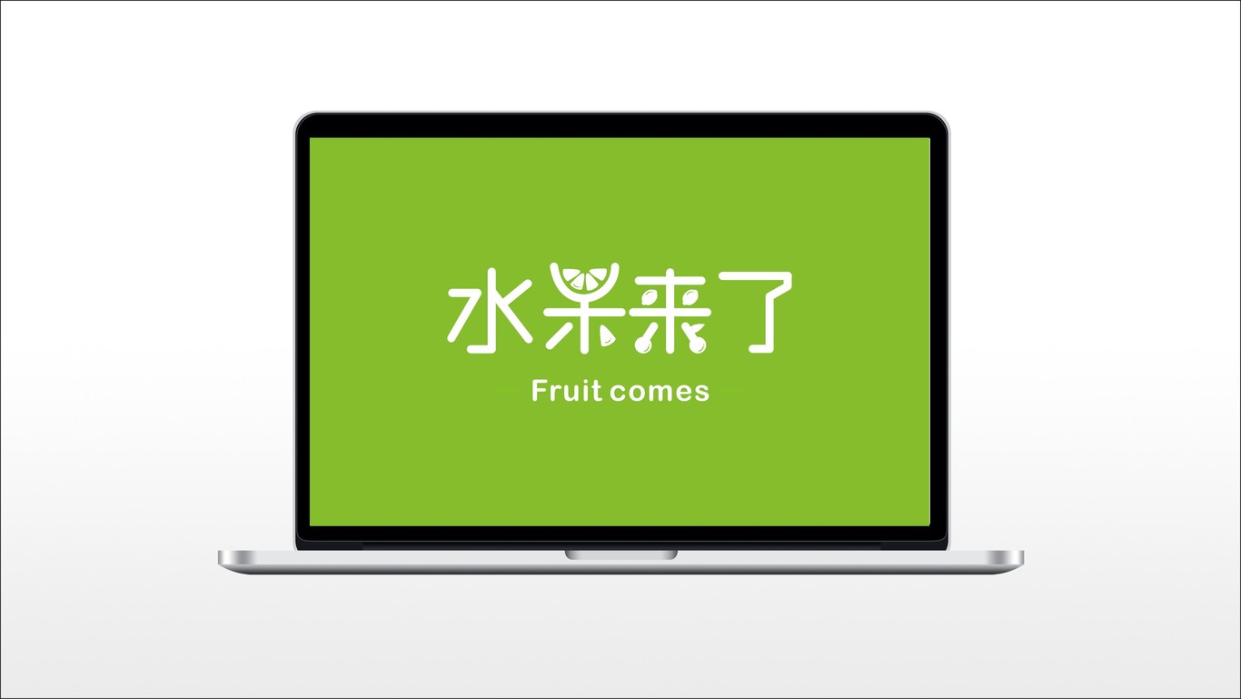 水果来了图1