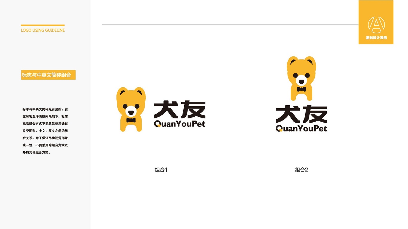 犬友LOGO設(shè)計(jì)中標(biāo)圖1