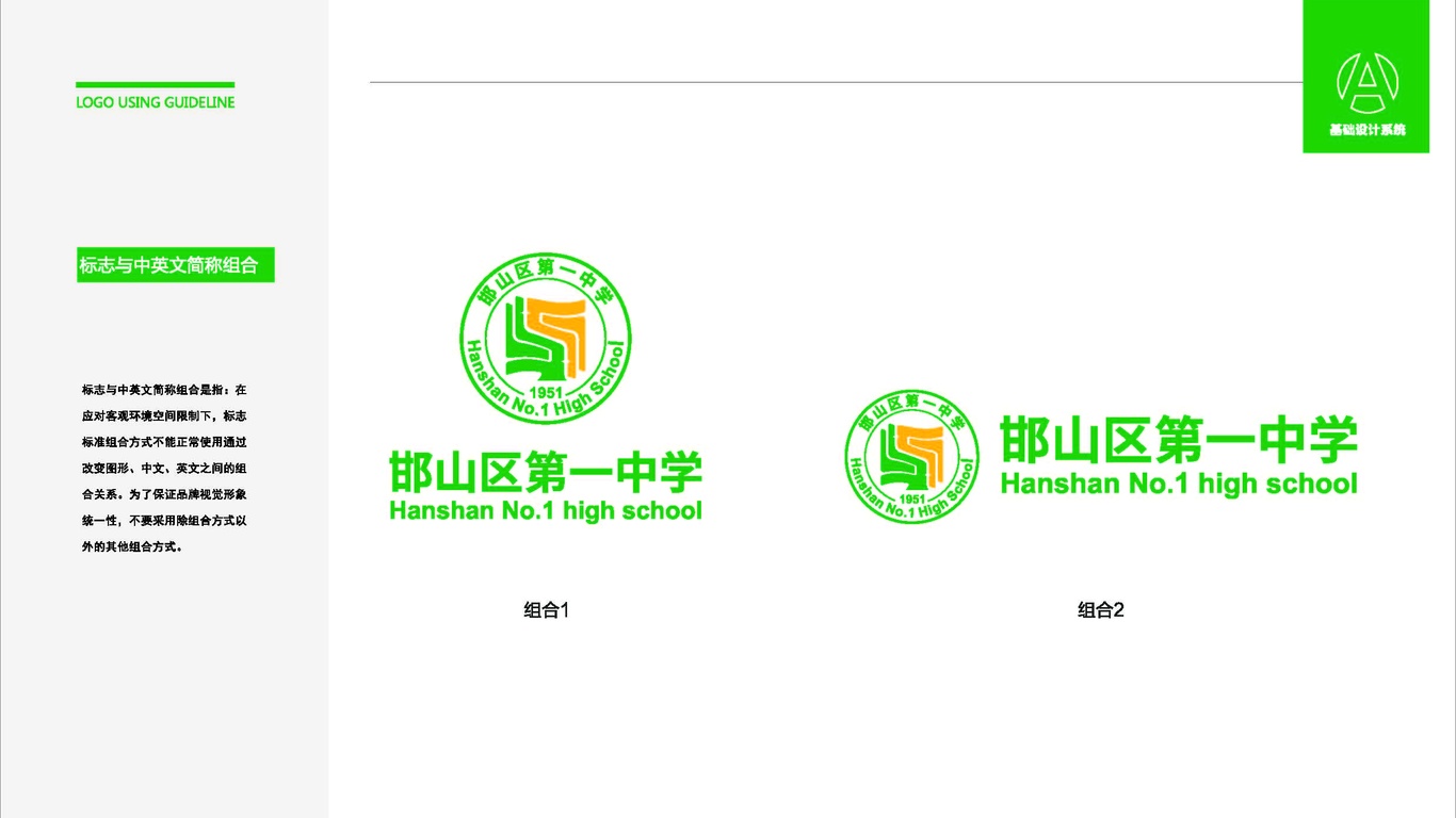 河北省邯山區(qū)第一中學(xué)LOGO設(shè)計中標(biāo)圖3