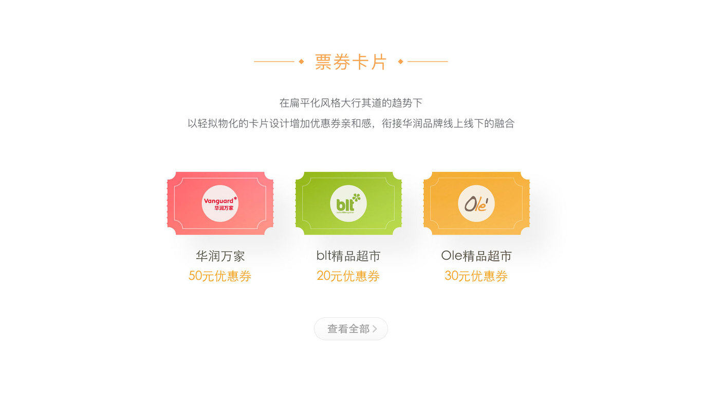 华润通APP2.0改版图13