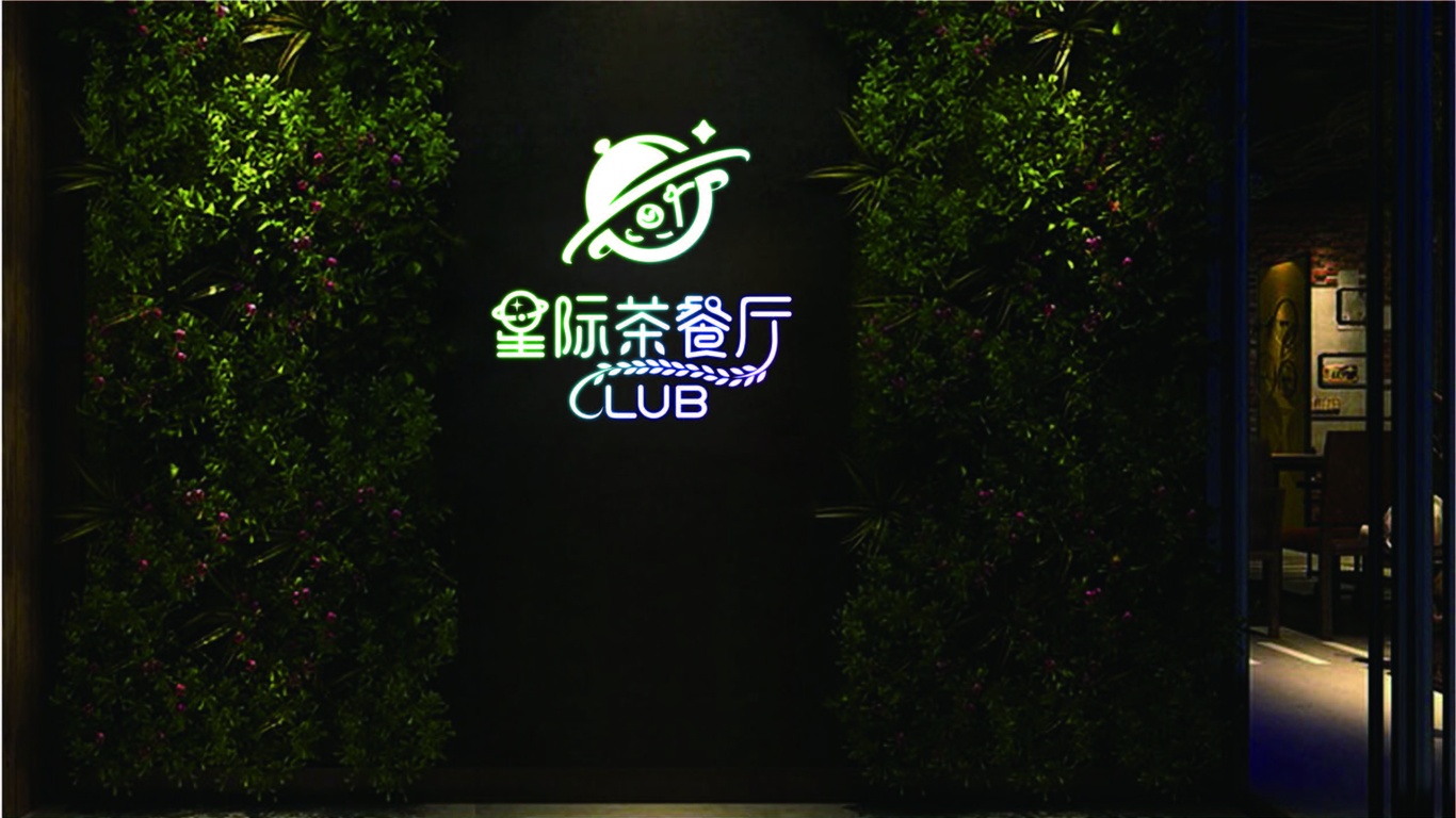 星際餐飲clubLOGO設計中標圖0