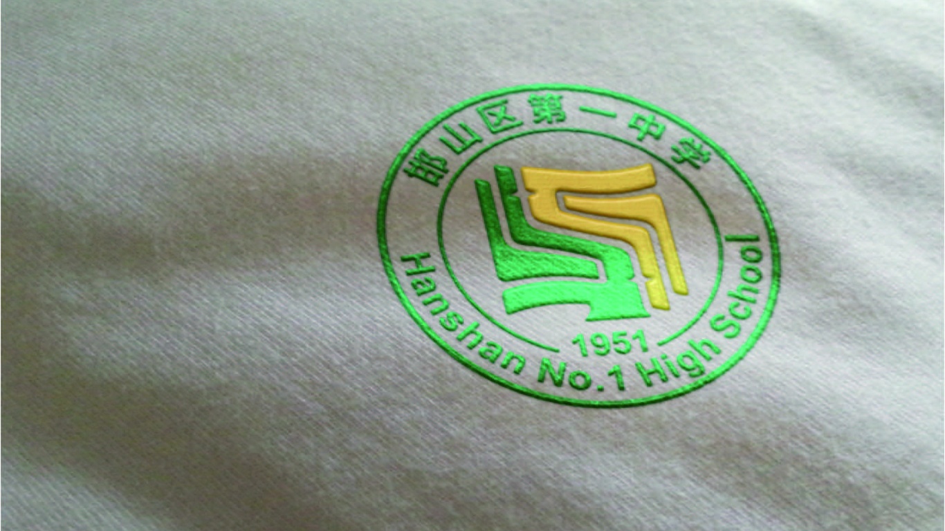 河北省邯山區(qū)第一中學(xué)LOGO設(shè)計中標(biāo)圖2