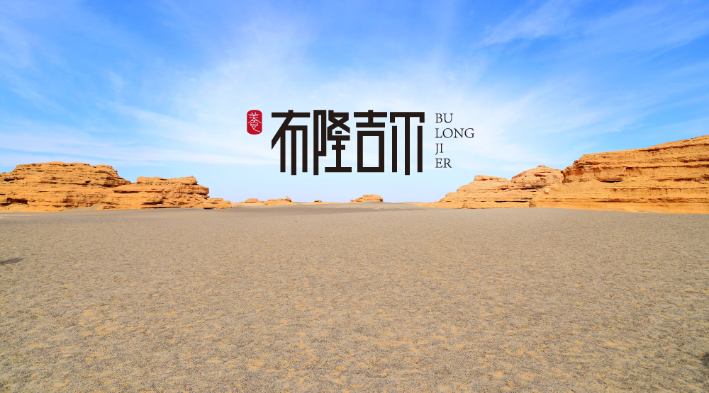 布隆吉爾LOGO及包裝設計圖2