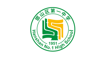 河北省邯山区第一中学LOGO设计