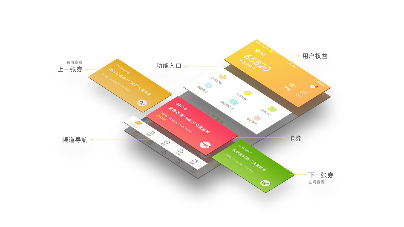 华润通APP2.0改版图18