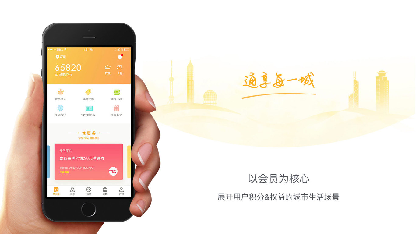 华润通APP2.0改版图1