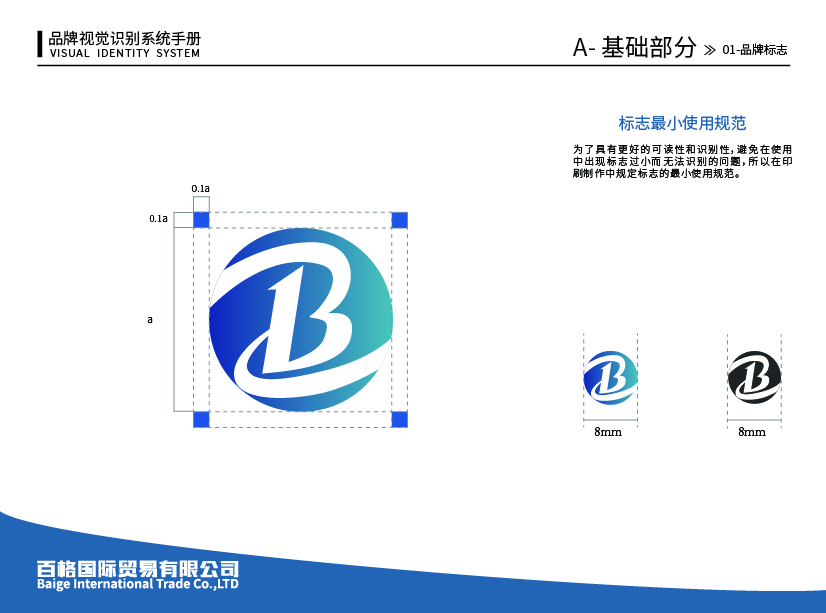 百格國際貿(mào)易有限公司圖6